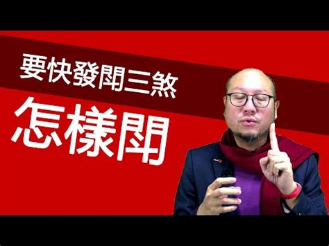 鬥三煞|風水學中的「三煞」真的很可怕嗎？若要發用三煞而不。